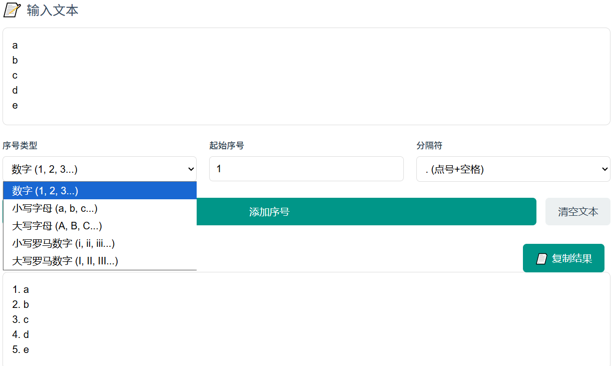 文本增加序號(hào)示例 文本增加序號(hào)示例