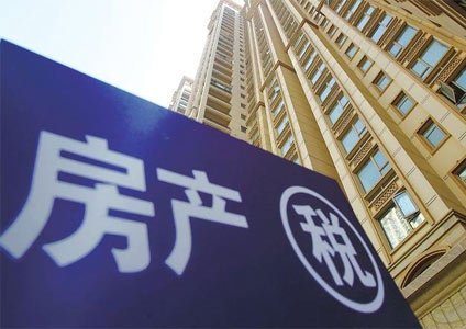 上海市关于房产税的征收规定