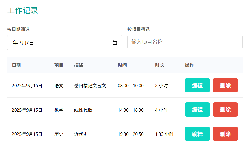 工作日志模板示例