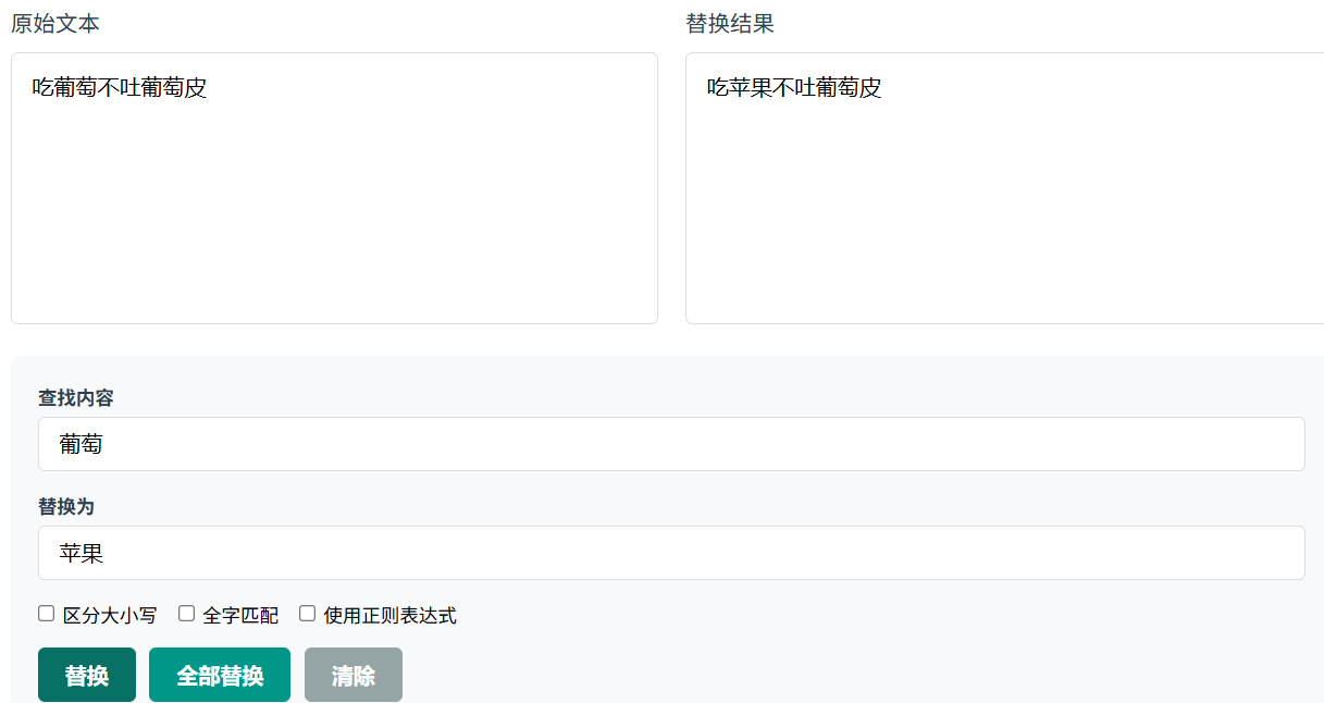 文本替換工具示例